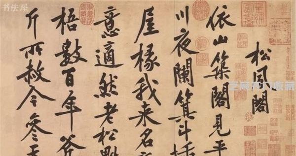 宋代書法,承唐繼晉,上繼五代,開創了一代新風