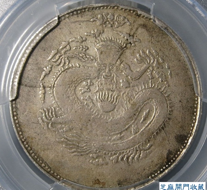 中国銀貨　新疆ウイグル自治区　AH1321(1903年)
