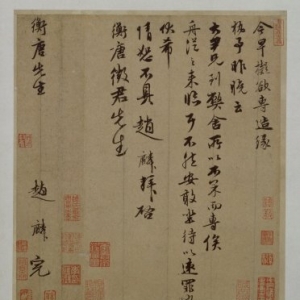 行書衡唐帖頁
