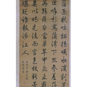 玄燁行書仿董其昌書軸