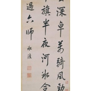 玄燁行書冰渡詩
