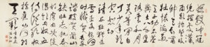 黃苗子草書(shū)岳飛滿(mǎn)江紅詞橫披