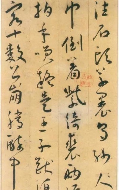 明王寵草書《李白詩卷》