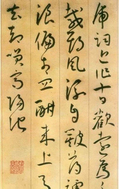 明王寵草書《李白詩卷》