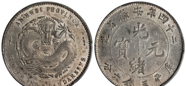 光绪24年安徽省造银币