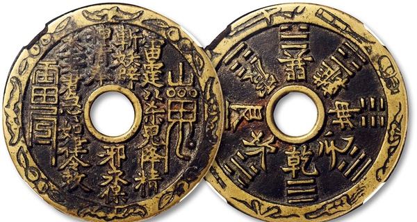 真品山鬼花钱值多少钱